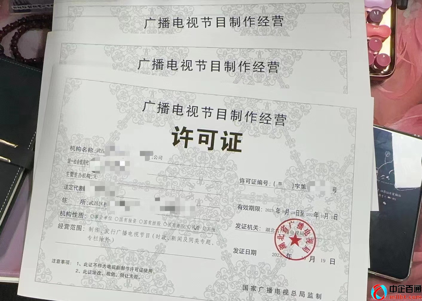 2023年10月武汉市广播电视节目制作经营许可证申请指南与样例解析