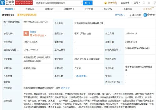 映客珠海新设投资发展公司，业务版图再添演出经纪与广播电视节目制作