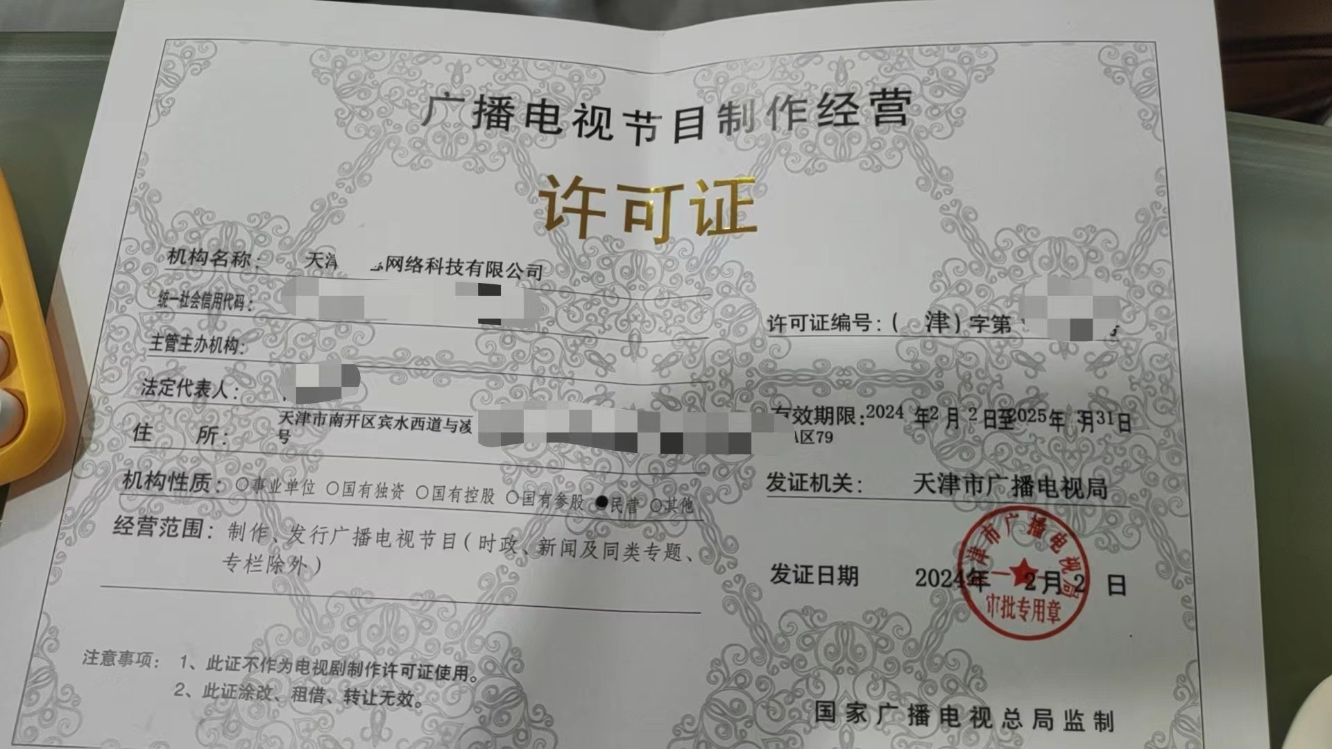 本溪、丹东、鞍山三市广播电视节目制作经营许可证办理指南 一对一快速出证服务详解