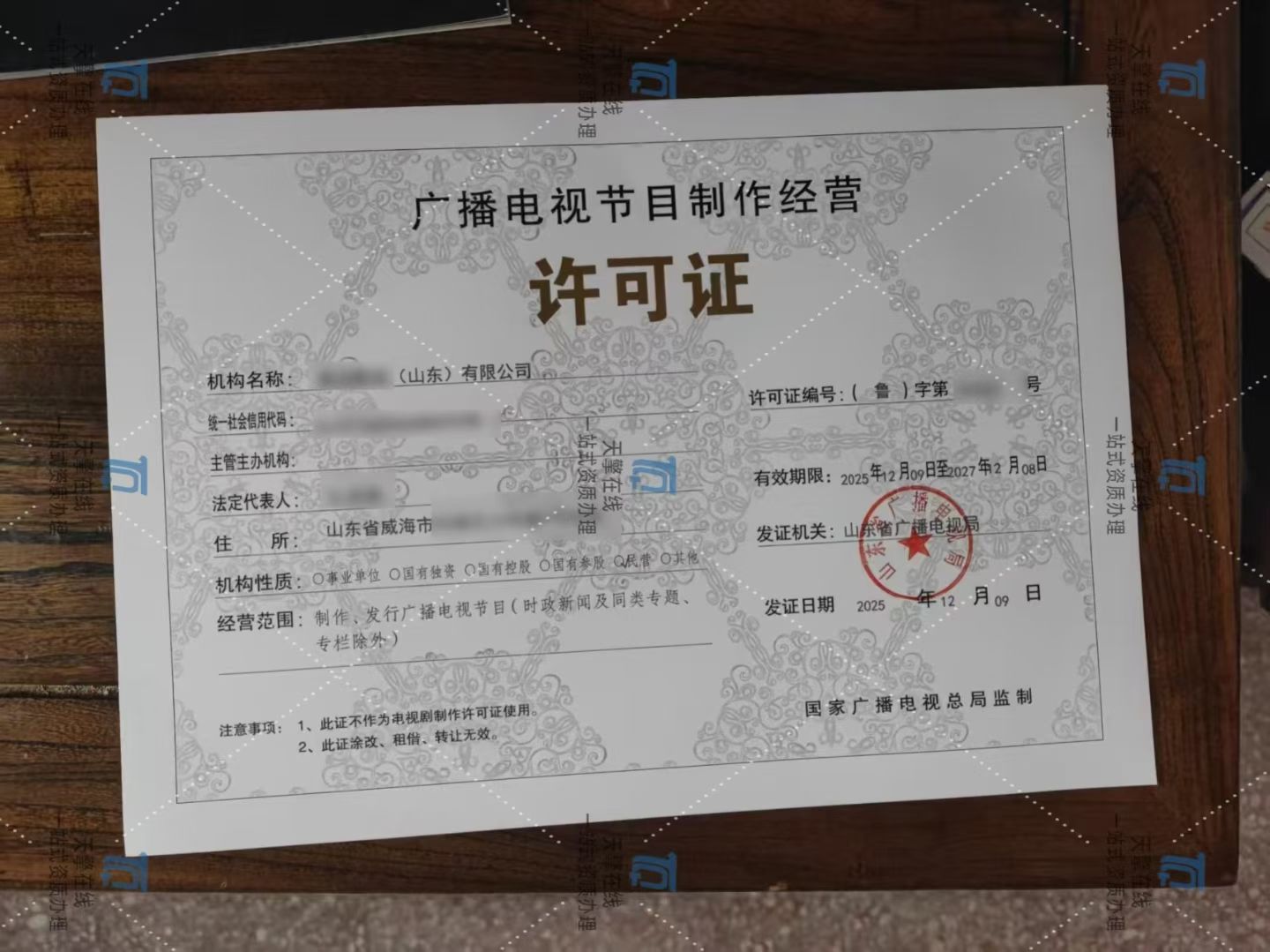 广播电视节目制作经营许可证 规范行业发展的重要凭证