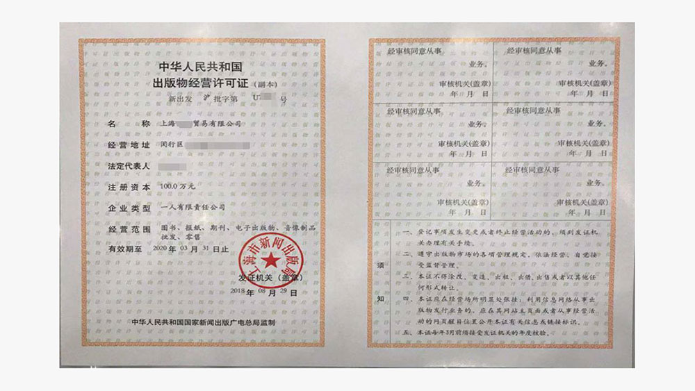 上海广播电视节目制作经营公司注册全流程详解