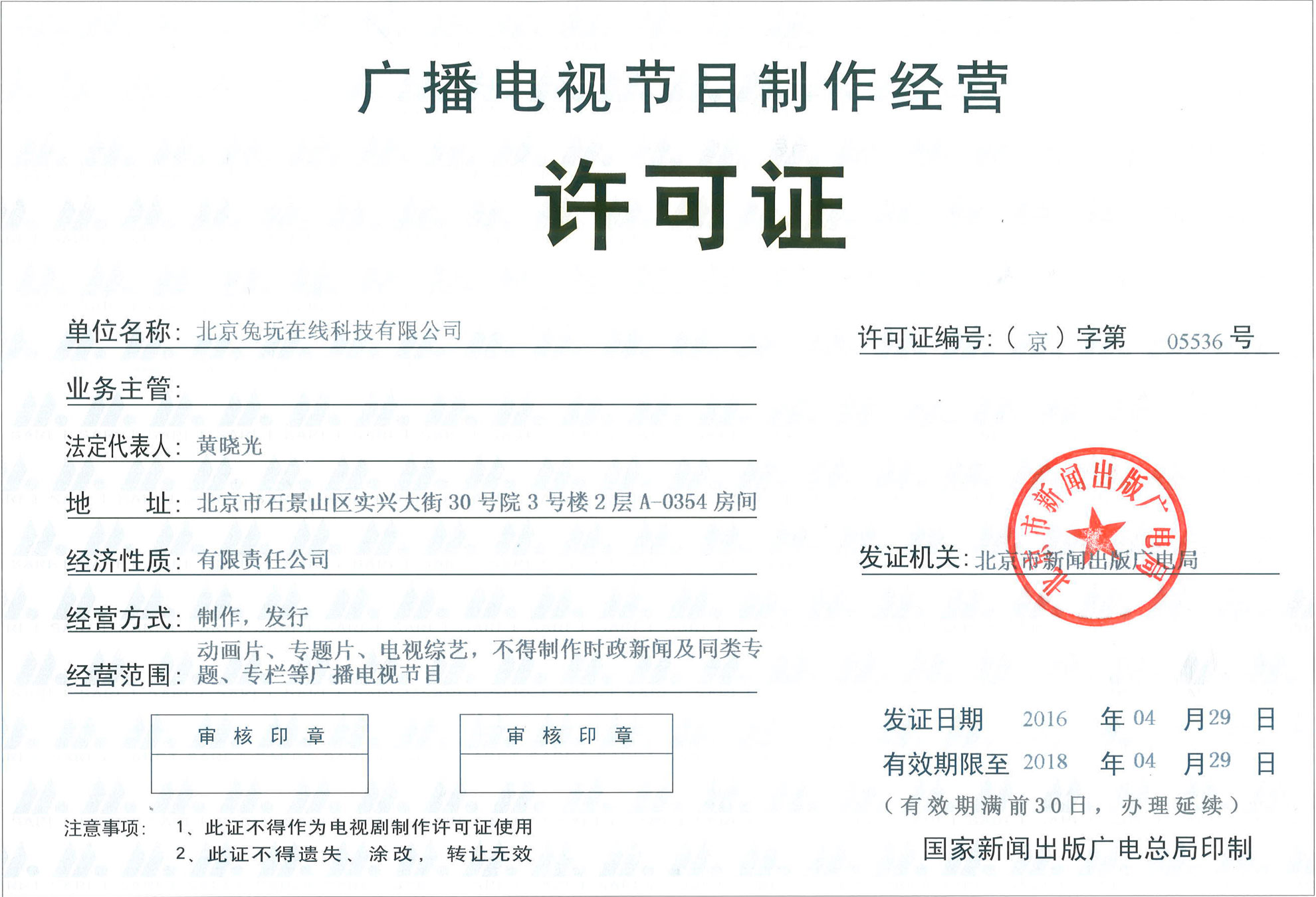 电信与信息服务业务经营许可证与广播电视节目制作经营 合规必备的双翼