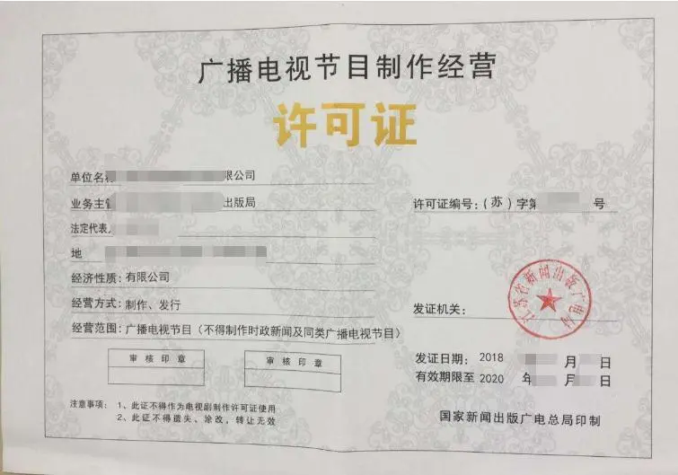 深圳各区办理广播电视节目制作经营许可证要求和材料指南
