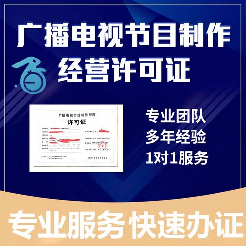 三证解析 从广播电视制作到网络视听传播的资质全攻略