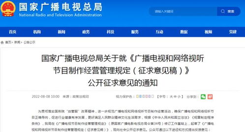 网络剧片纳入广播电视节目管理范畴，总局发布新规强化网络视听节目监管