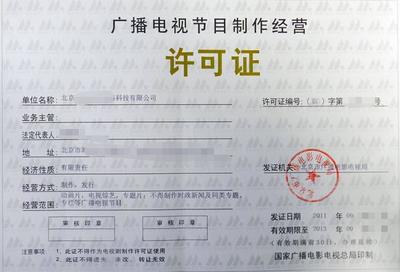 高效办理长沙广播电视节目制作经营许可证 省时省力省材料的实用指南